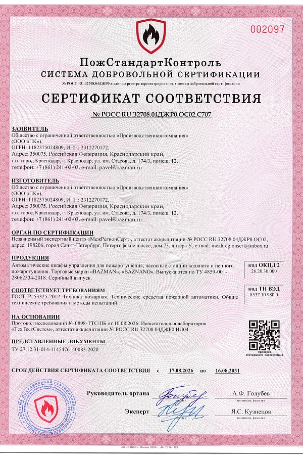 Сертификаты 